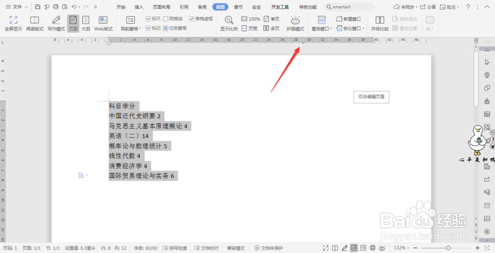 wps文档中利用制表位快速对齐文字