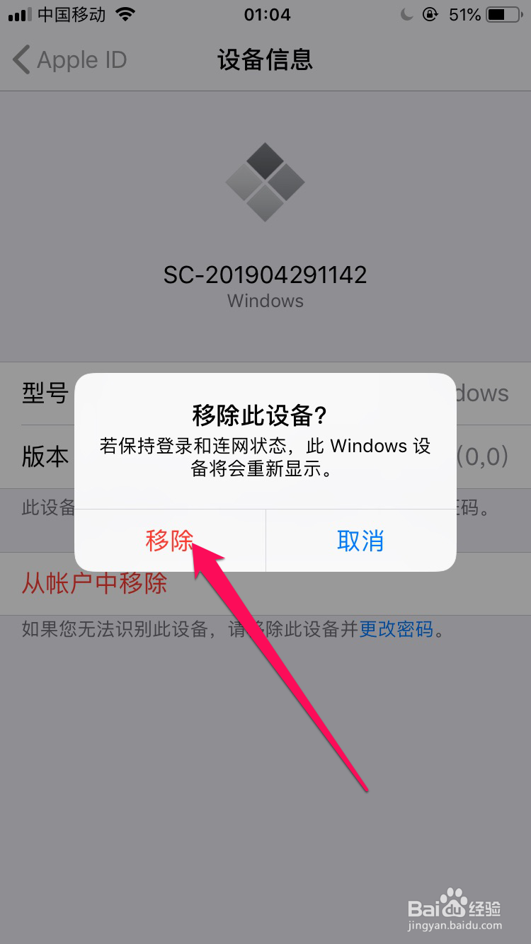 iphone怎么移除登录设备