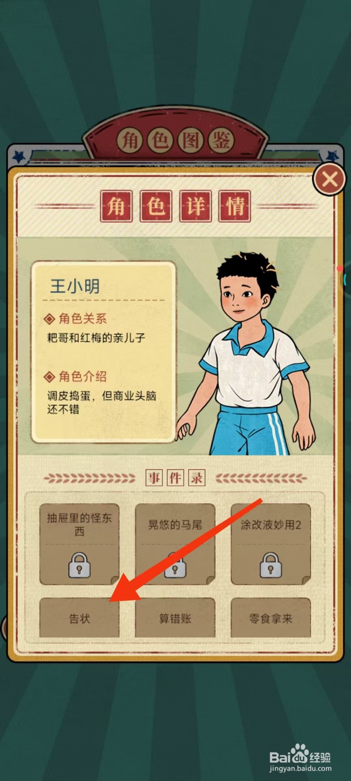 校门口文具店怎么查找王小明的【告状】