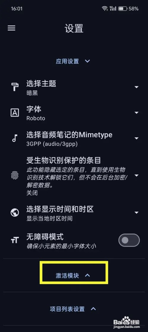 《笔记宝》如何开启任务模块