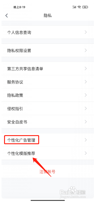 腾讯文档APP怎样关闭个性化广告