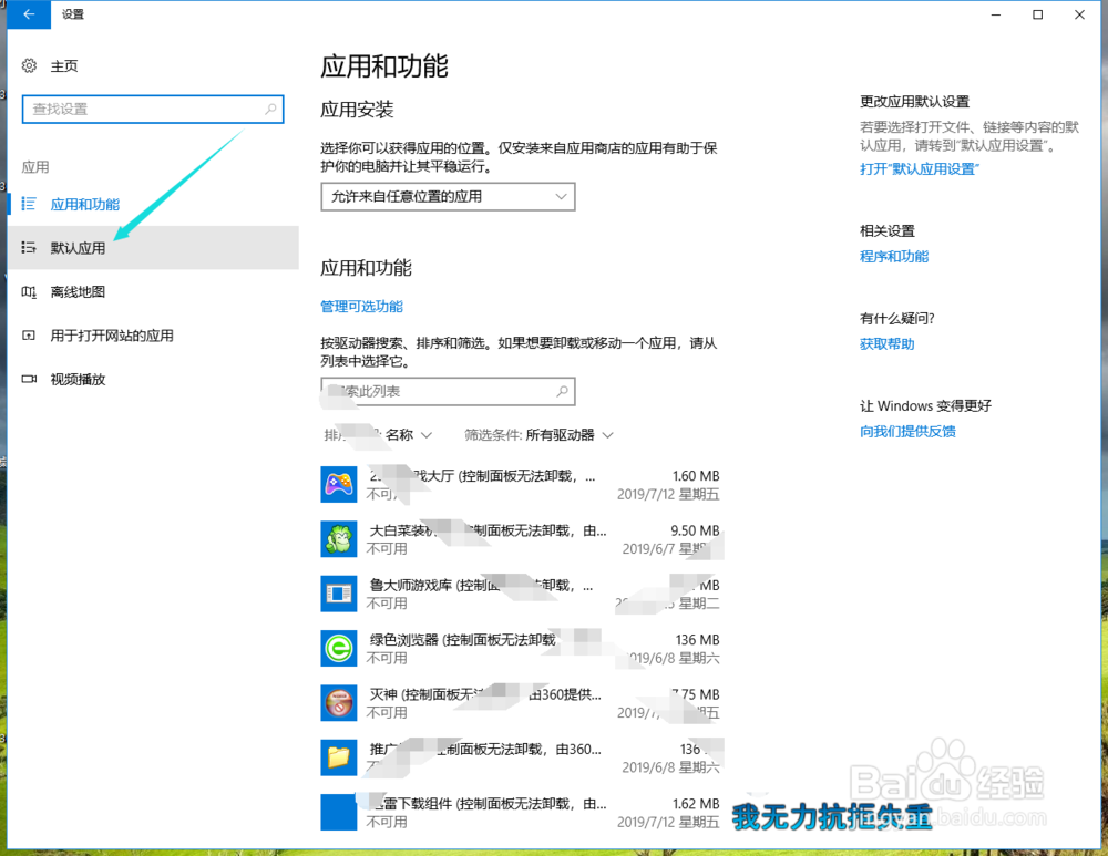 win10 默认浏览器怎么设置