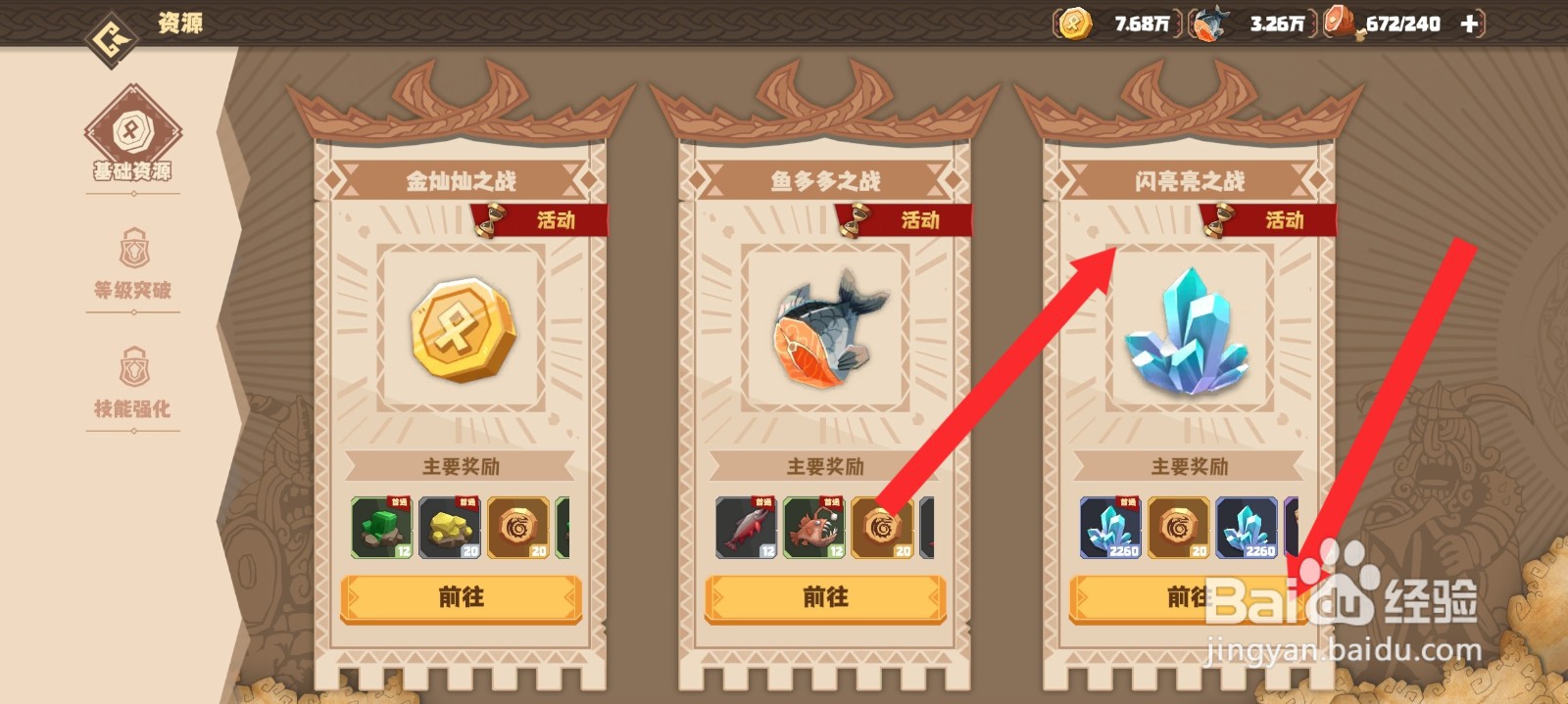 驯龙高手旅程如何前往闪亮亮之战冒险