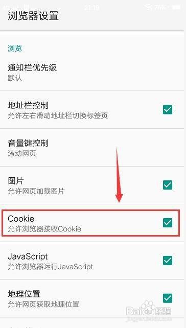 全民浏览器怎么关闭浏览器接收cookie