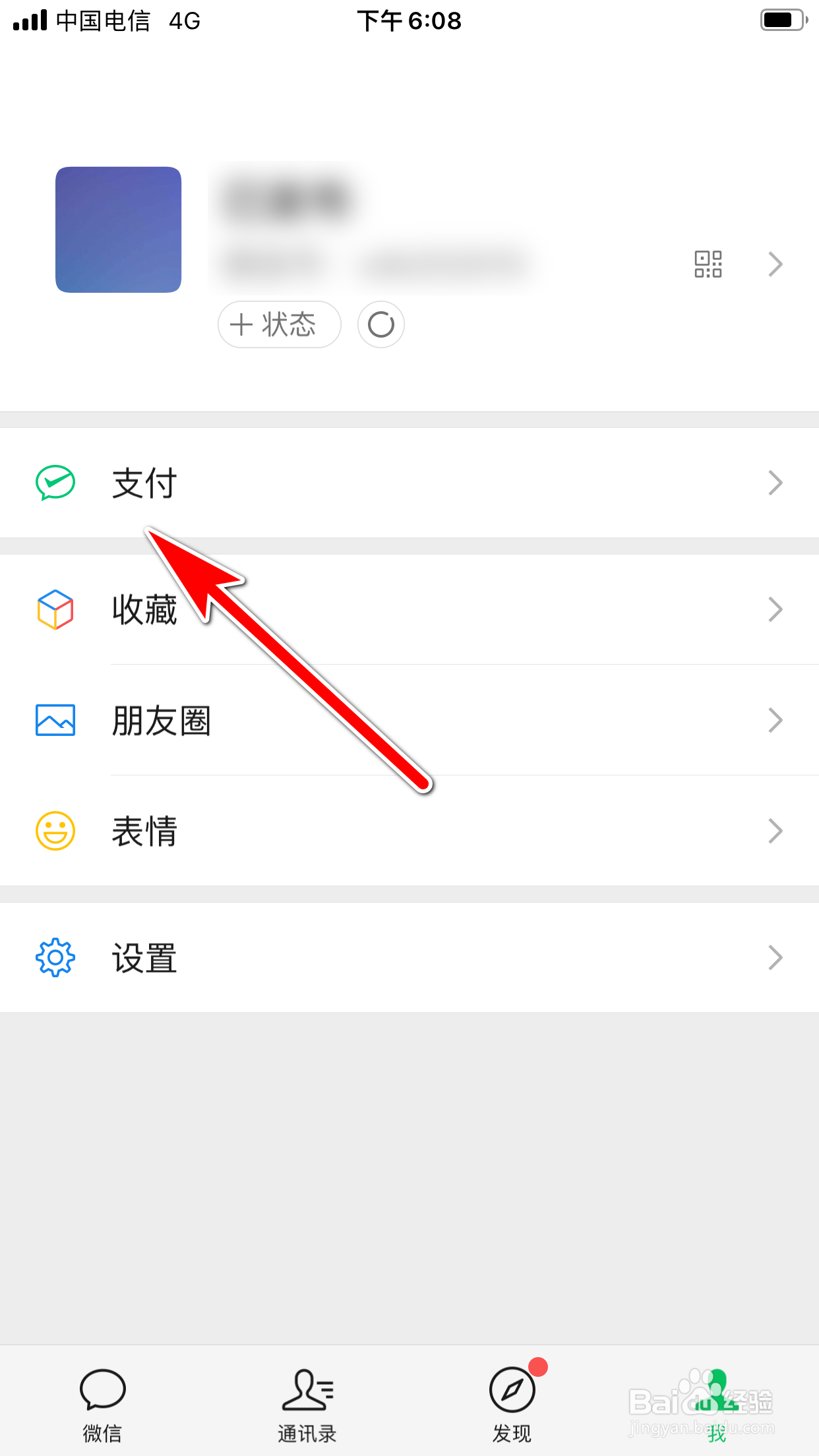 微信怎么隐藏信用卡还款服务入口
