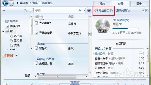 【图文详解】Windows7系统自带光盘刻录功能