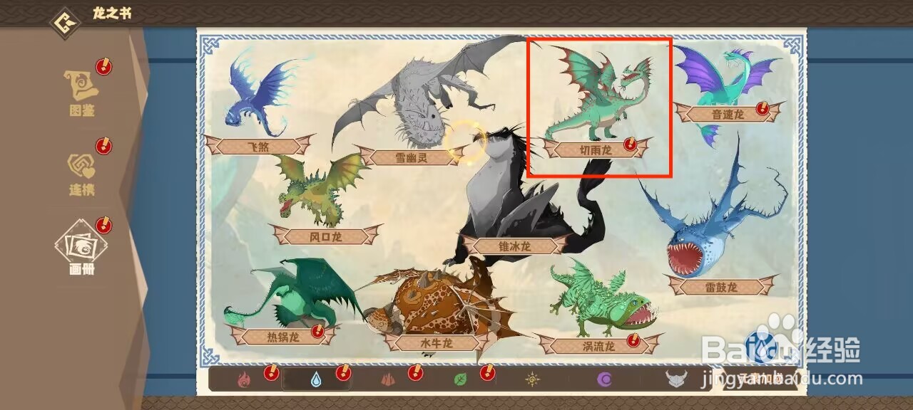 驯龙高手旅程如何领取切雨龙等级达到1星奖励？