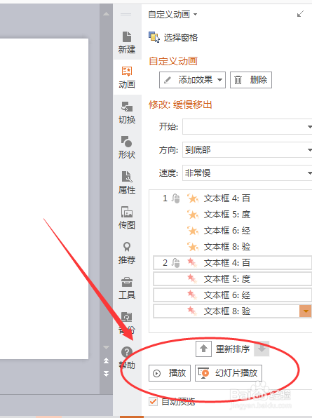 PPT制作文字动画效果