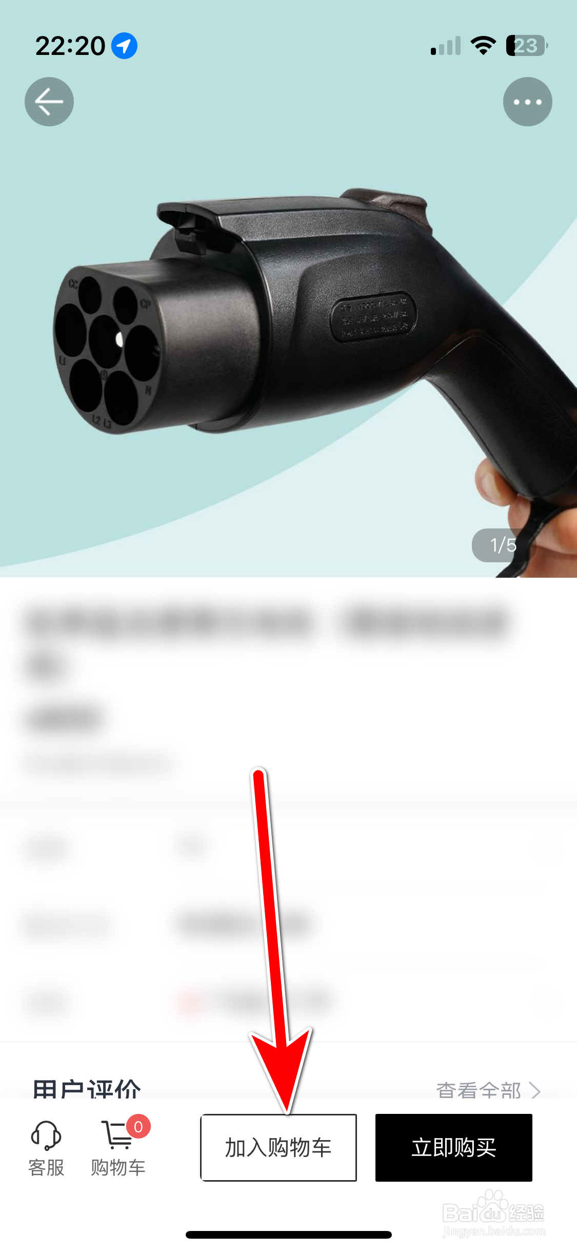 哈弗智家如何把商品加入购物车