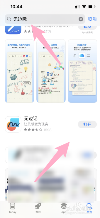 苹果更新无边际app