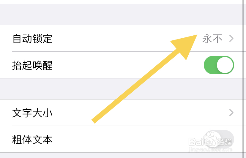 苹果手机如何设置锁屏时长