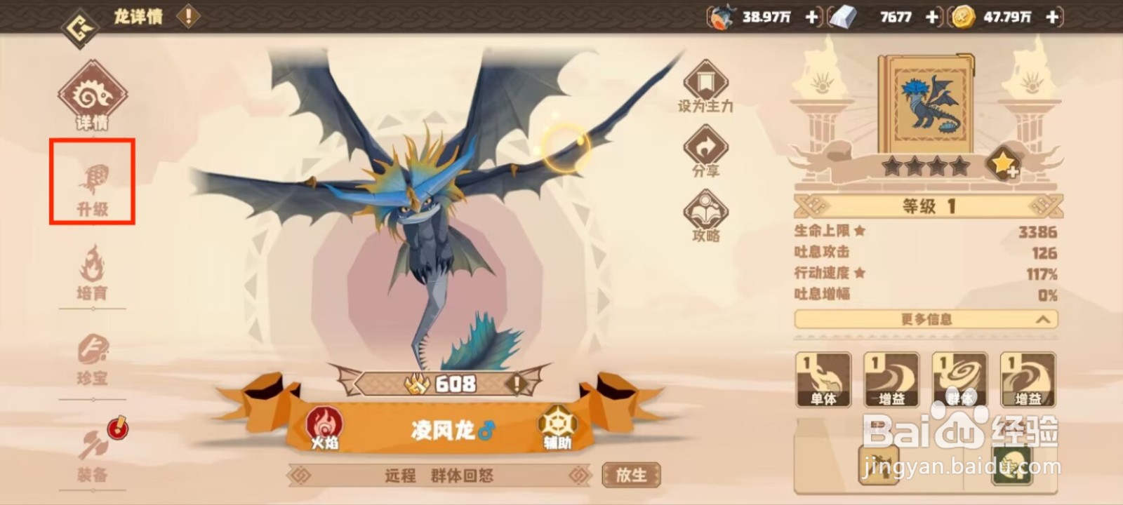 驯龙高手旅程如何升级凌风龙？