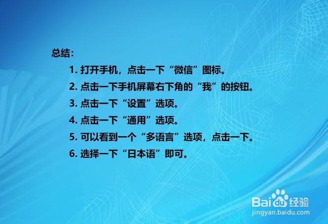如何设置微信语言为日本语