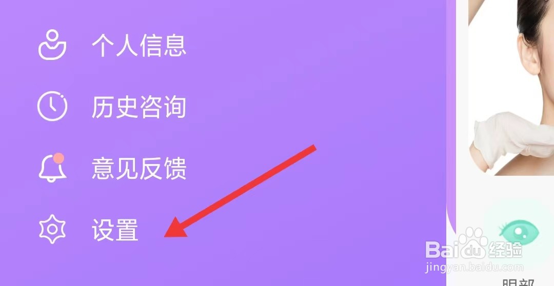 美问无忧app如何查看用户协议