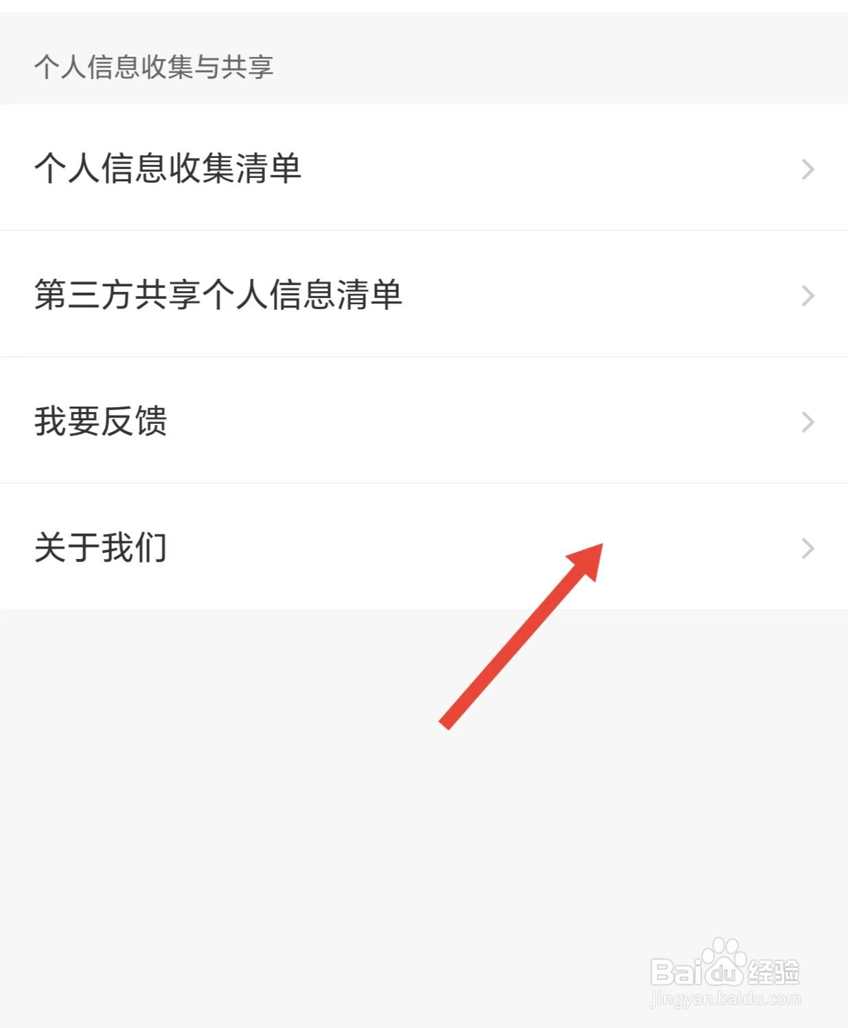 智行旅行如何查看关于我们