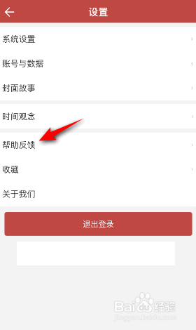 中华万年历怎么意见反馈