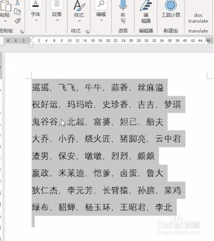 word中,怎么让姓名对齐