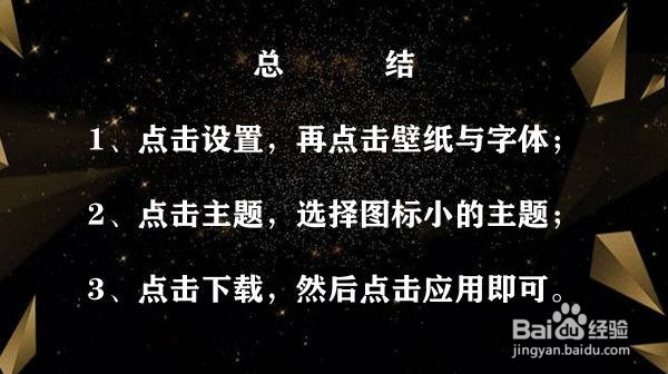 怎样调整手机桌面图标大小