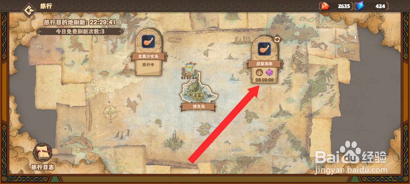 驯龙高手旅程如何进入战栗海岸