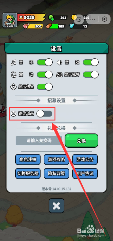 百炼英雄如何设置跳过动画