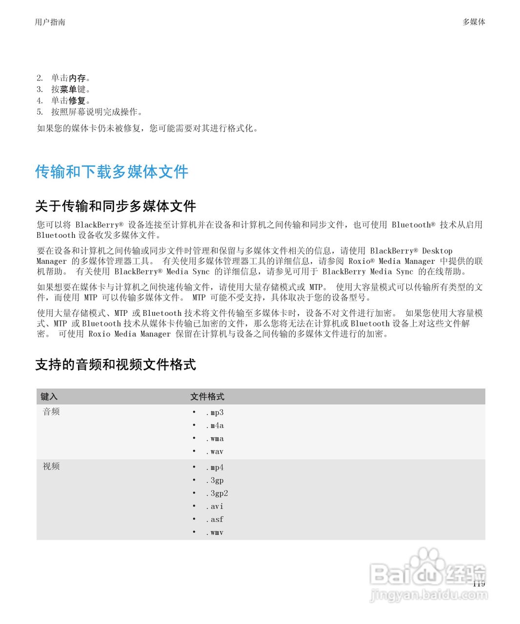 黑莓BlackBerry Bold 9650手机使用说明书:[13]