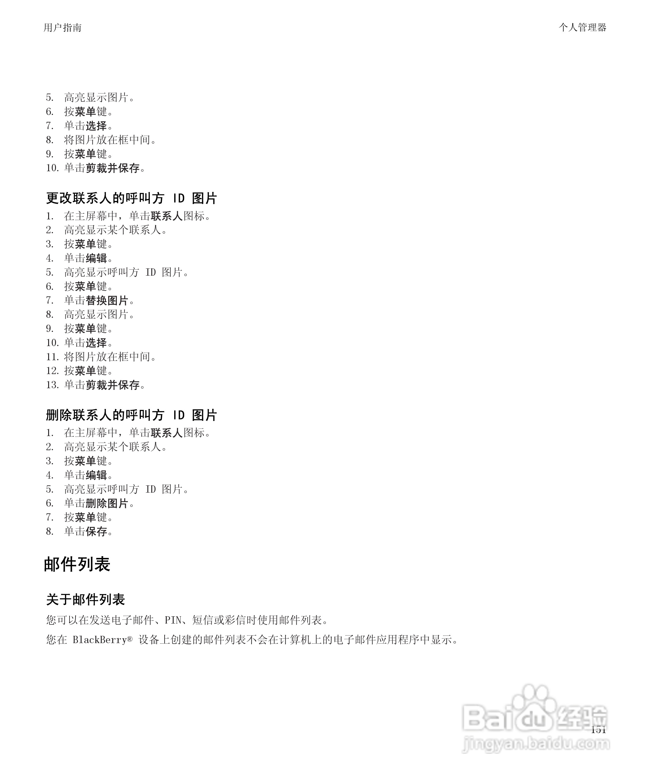 黑莓BlackBerry Bold 9650手机使用说明书:[16]