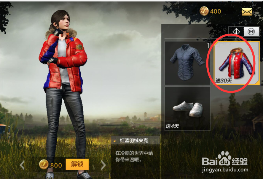 吃鸡手游怎么给角色换衣服