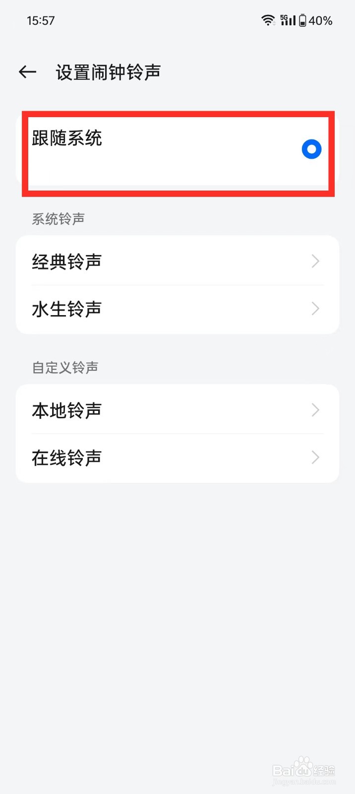 《生活日历》如何设置提醒铃声跟随系统
