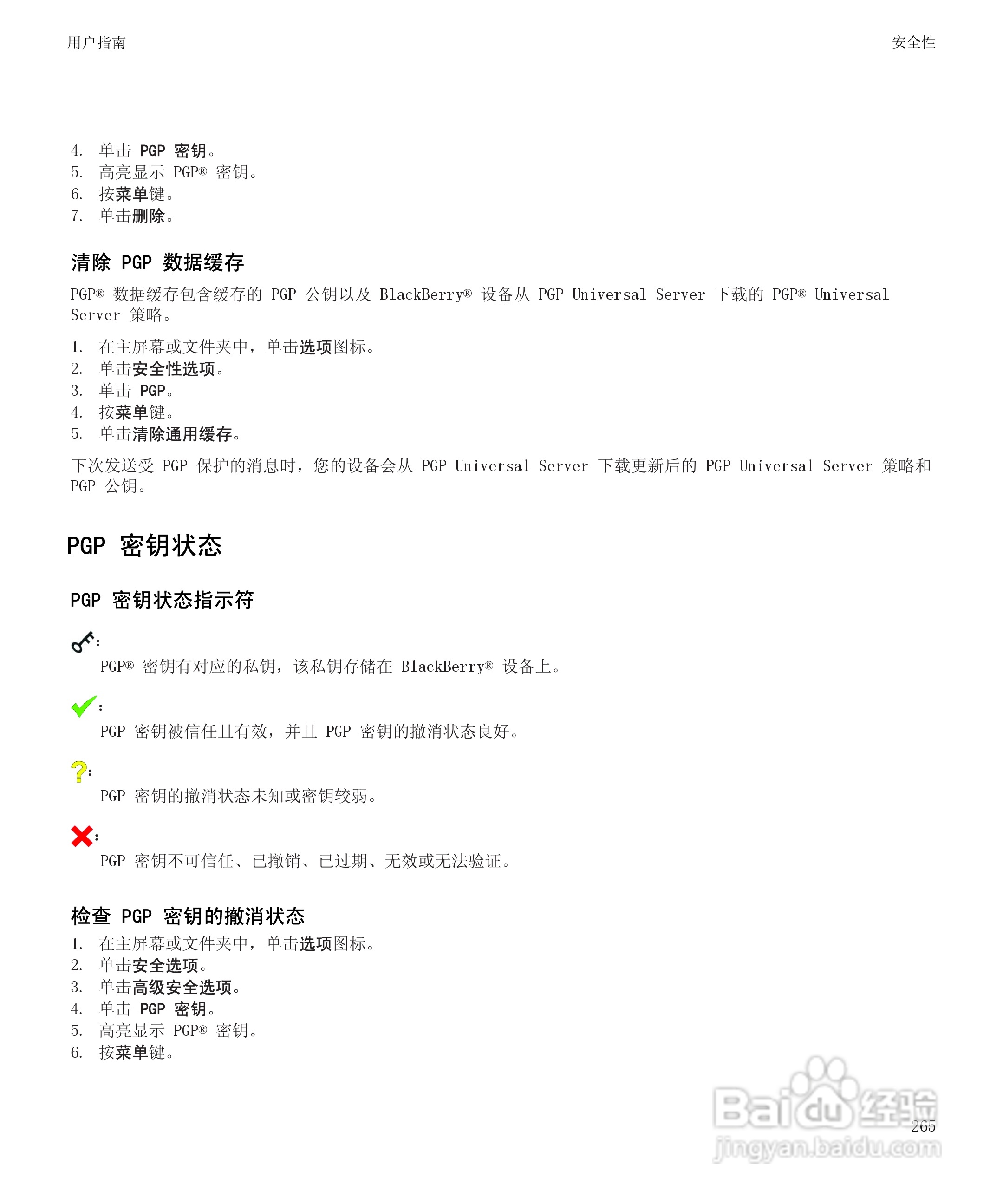 黑莓BlackBerry Pearl 9105手机使用说明书:[27]