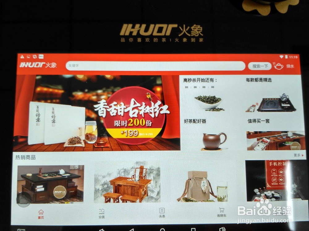 火象智能茶炉茶盘怎么使用