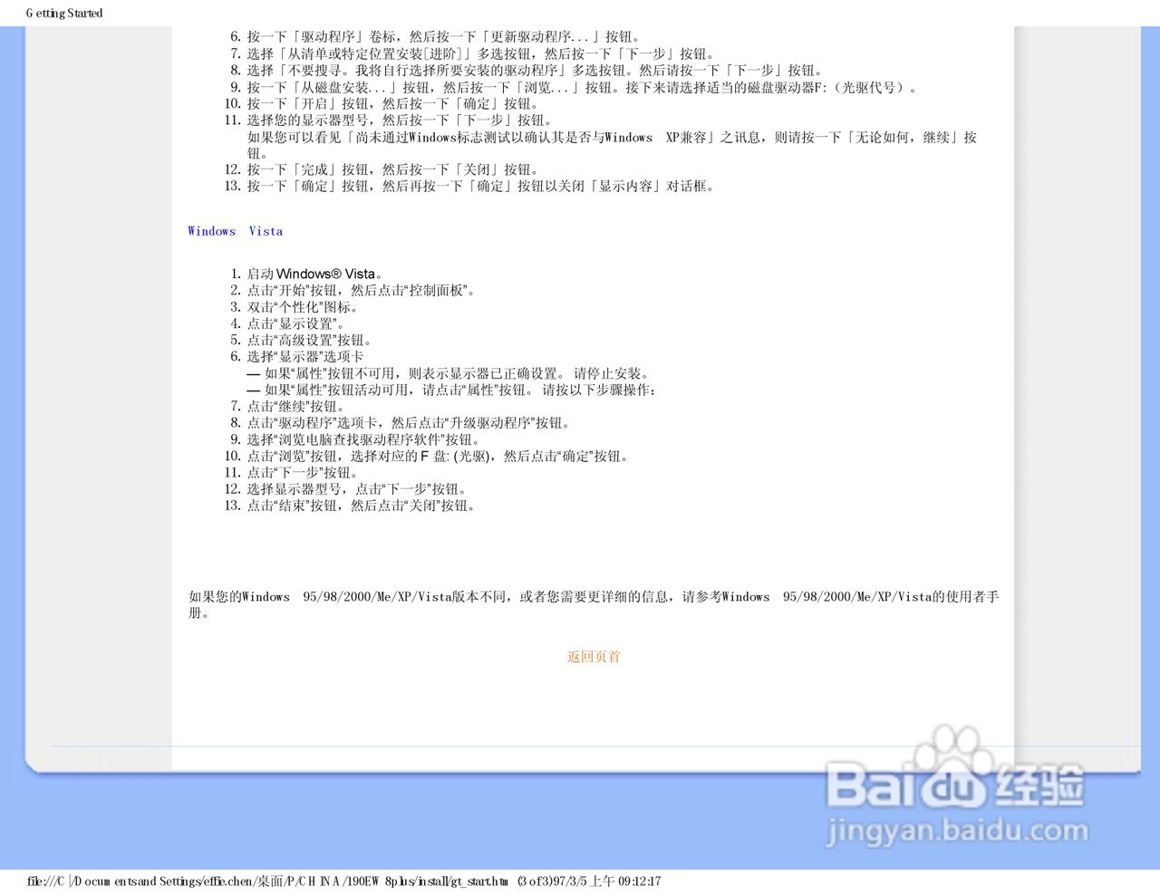 飞利浦190EW8FB1/93液晶显示器使用说明书:[6]