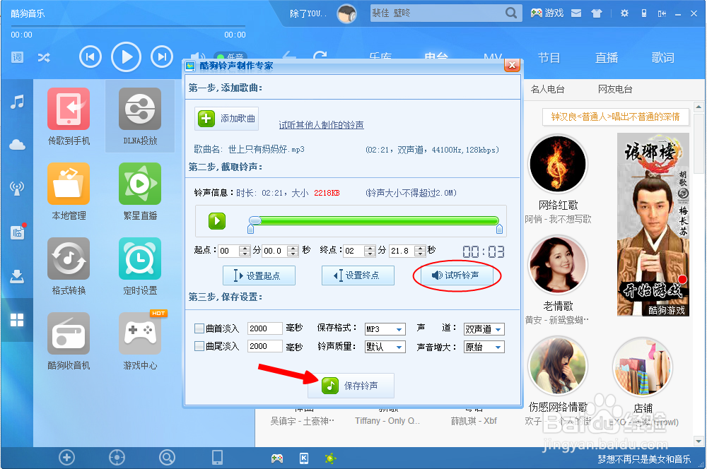 在PC机上如何用酷狗音乐软件制作手机铃音