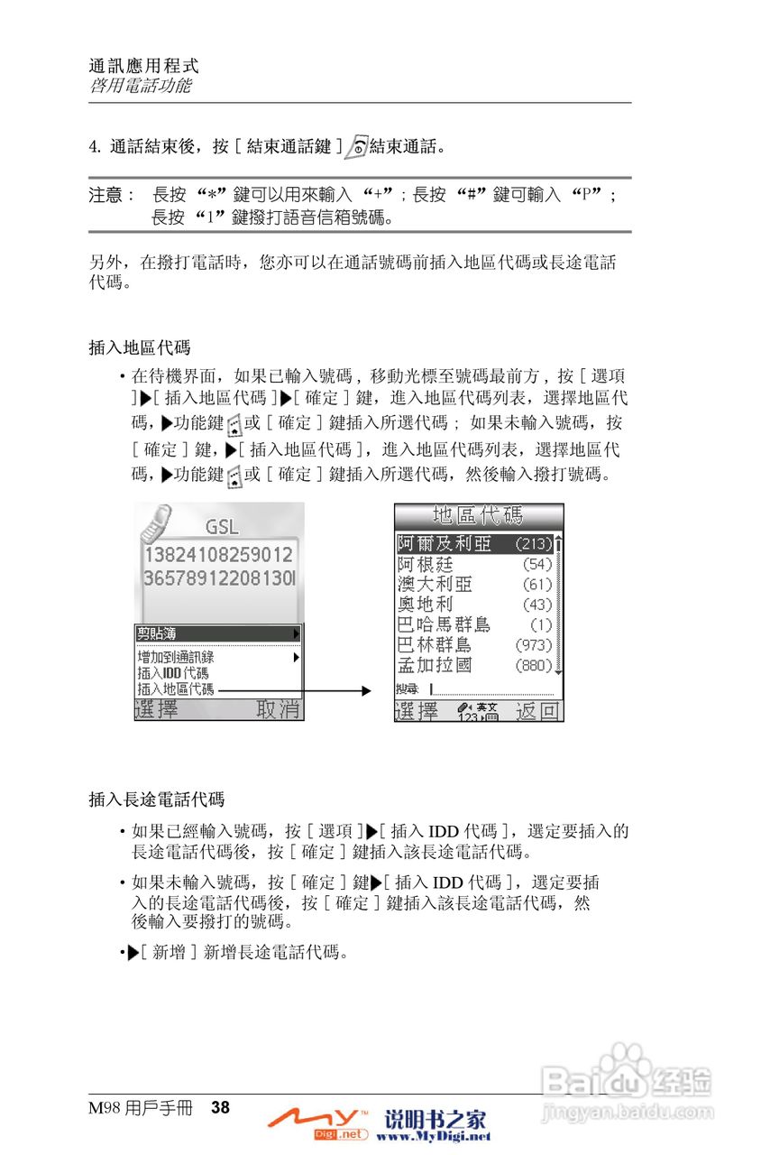 Xplore M98移动电话(中文)说明书:[4]