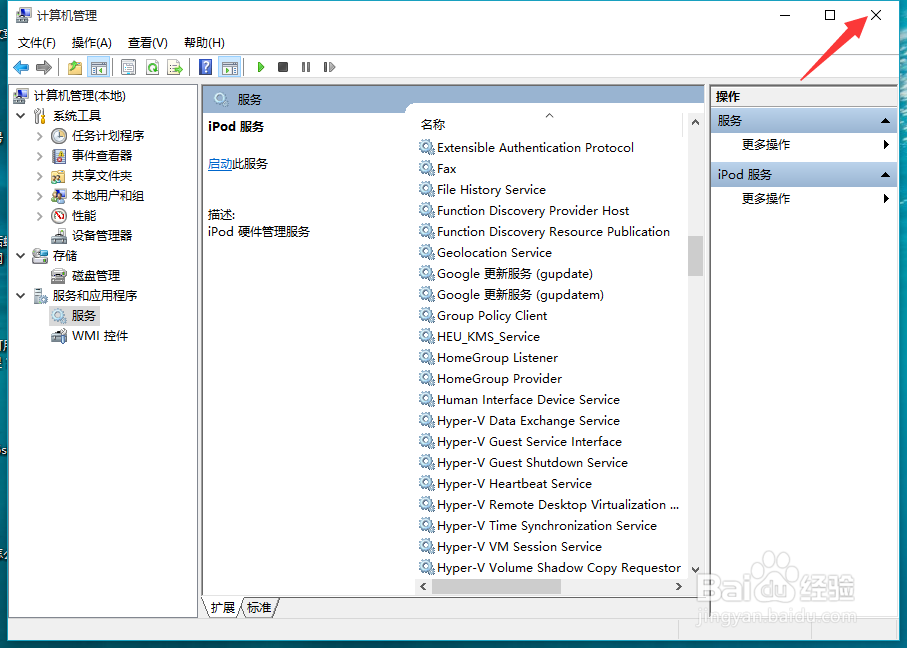 iTunes发生未知错误0xE8000084怎么办