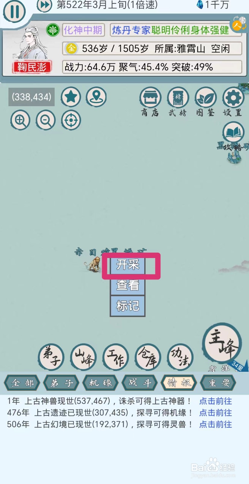 上古宗门怎么开采铁矿