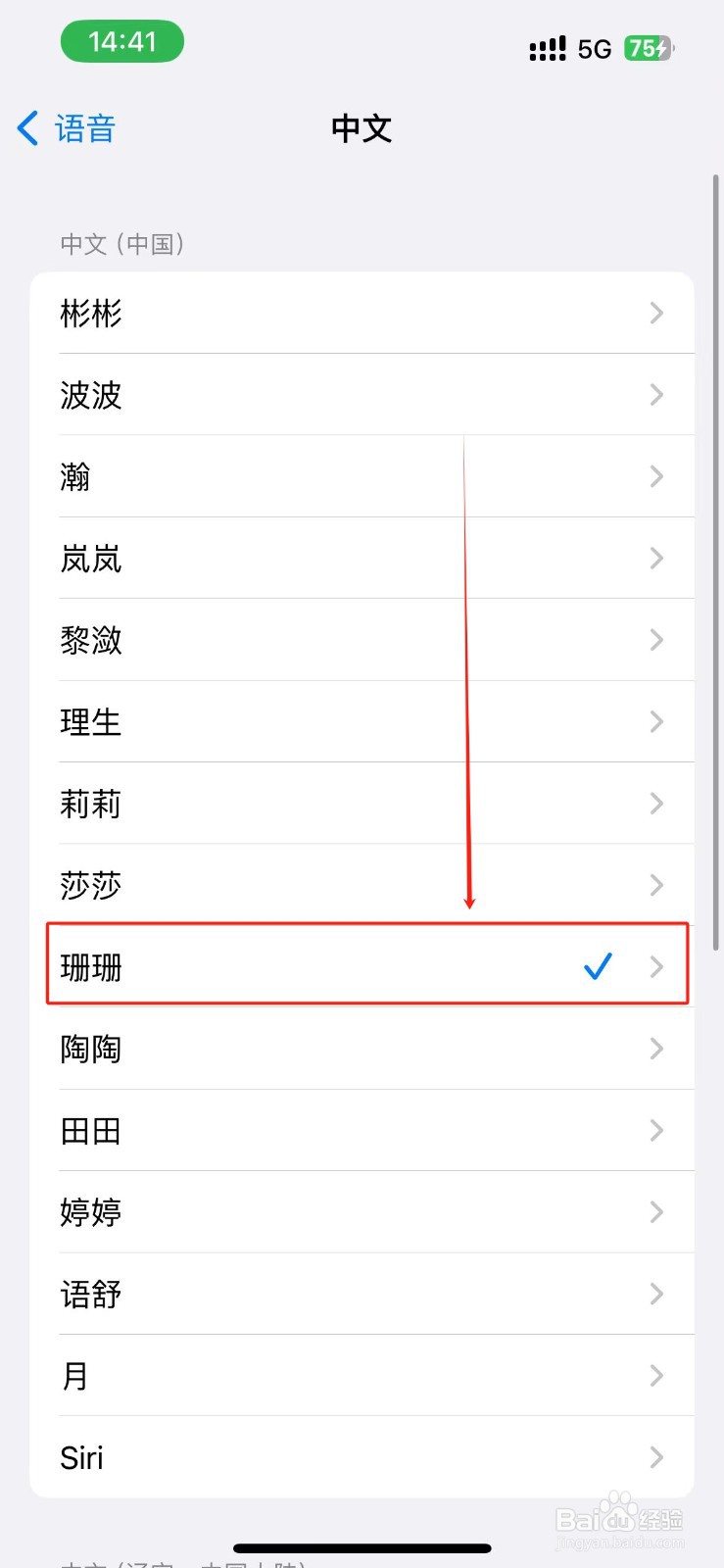 怎么更换旁白的声音？