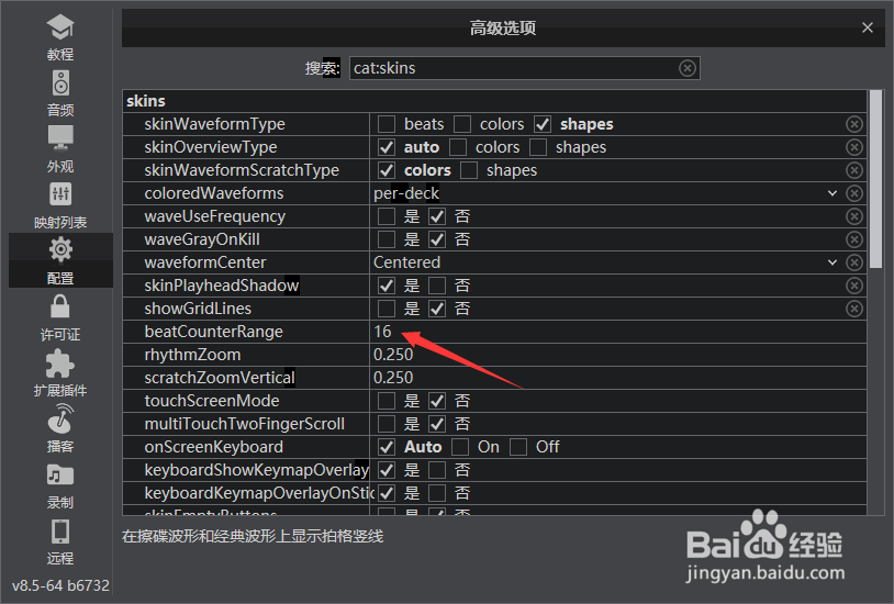 VirtualDJ 2021怎么计拍器拍数默认为16