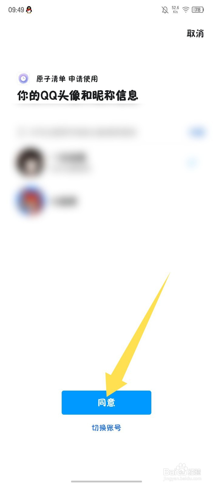 《原子清单》怎么绑定QQ