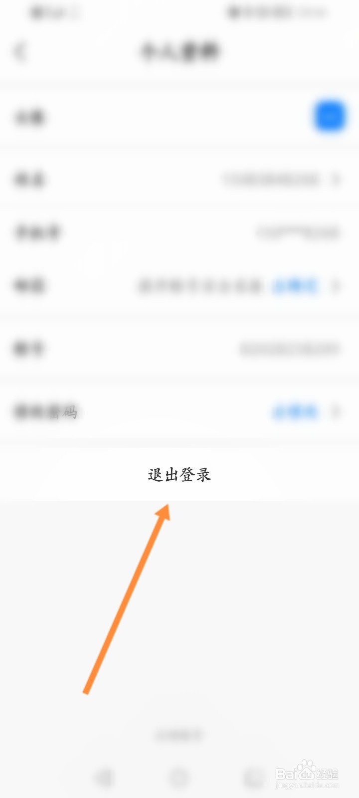 天翼云会议软件怎么退出当前账号