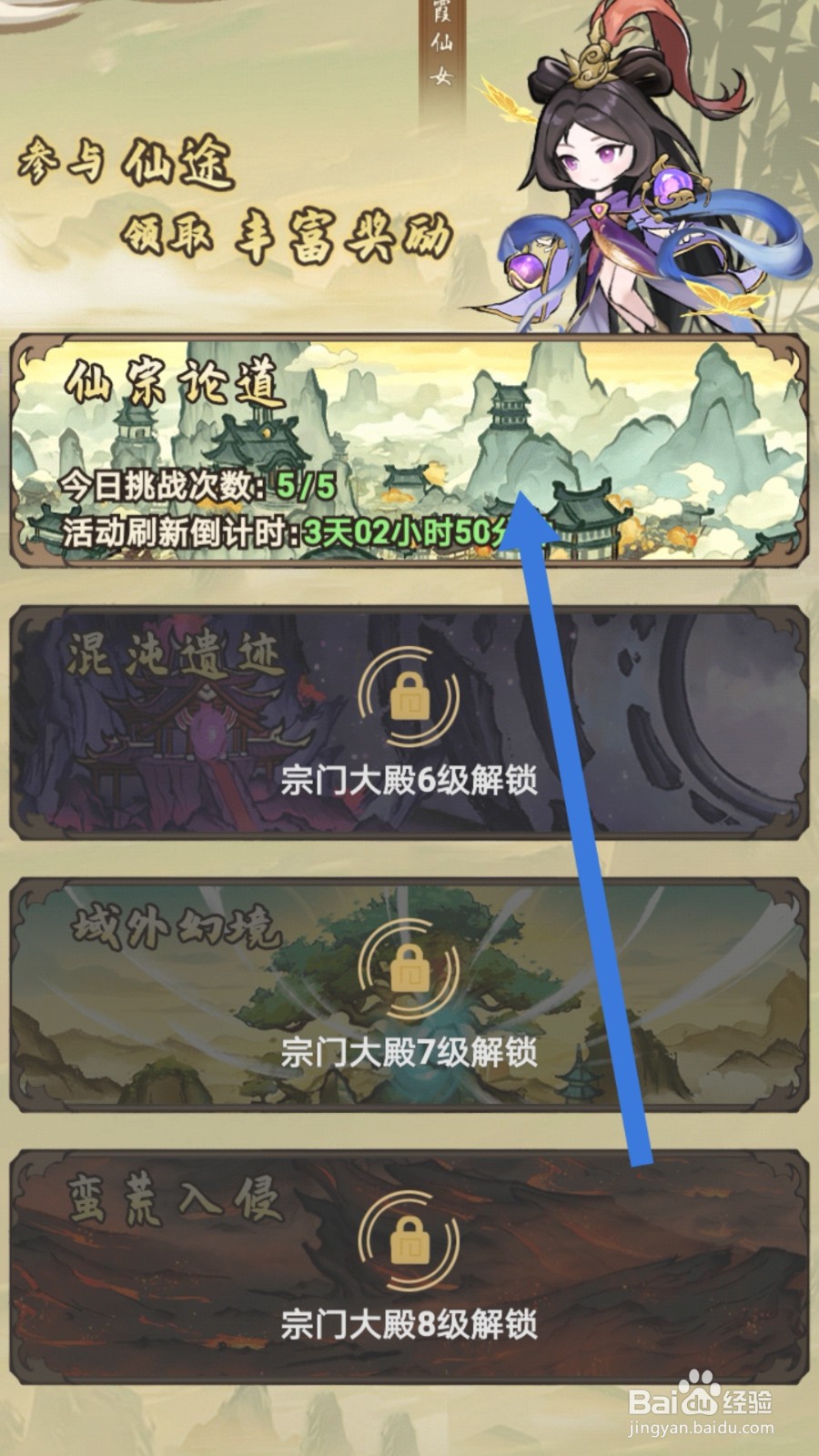 梦回凤歌app怎样进入仙界论道挑战