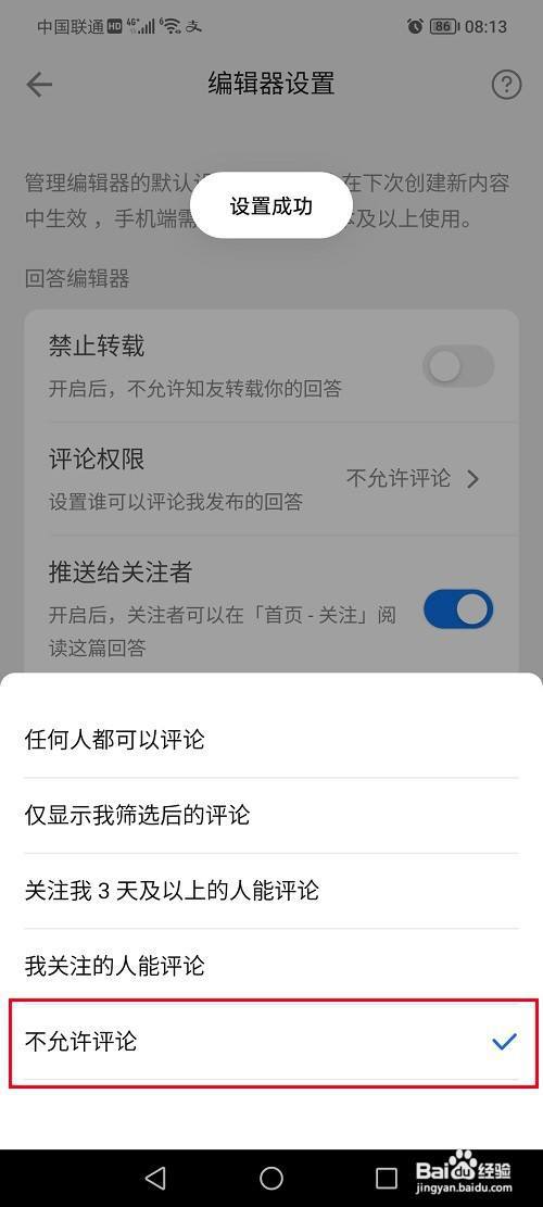 知乎怎么设置评论权限