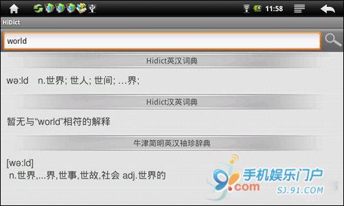 随身万用词典典范HiDict词典教程