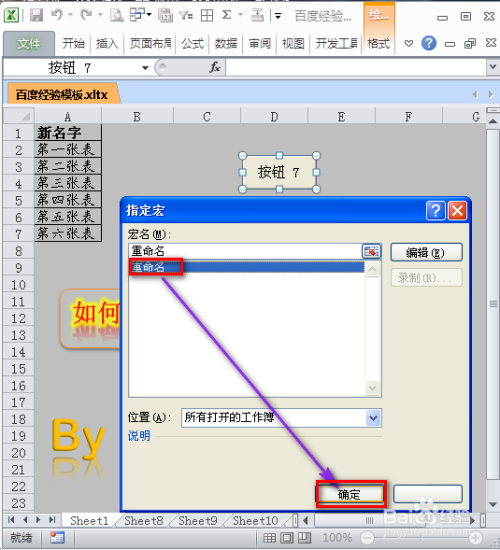 EXCEL中如何批量重命名工作表名称？