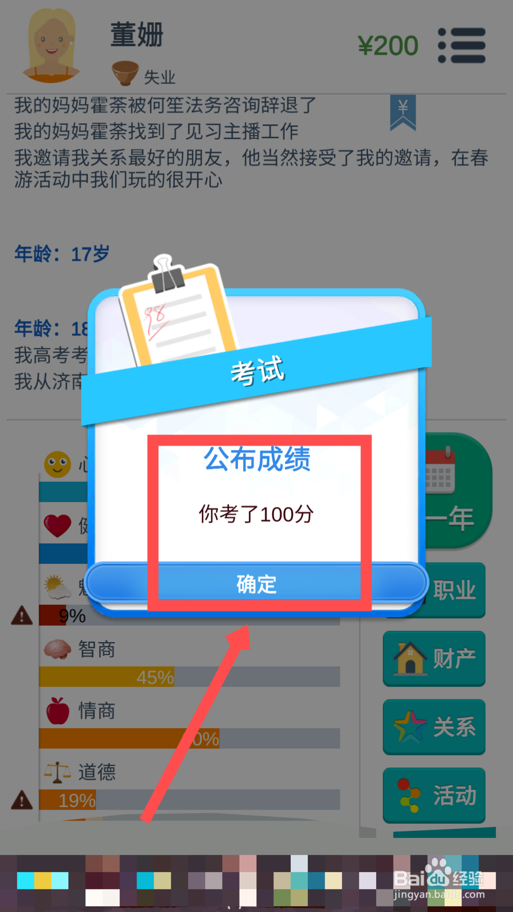 第二人生高考怎么做