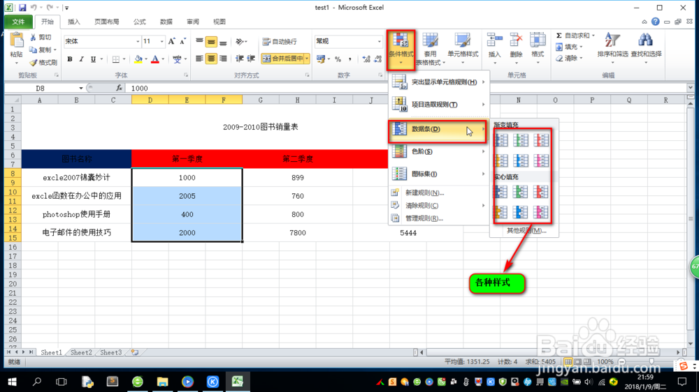 怎样使用excle表格中的数据条