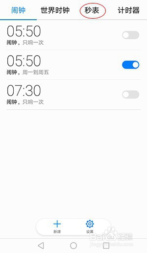 如何使用华为手机的秒表功能呢?