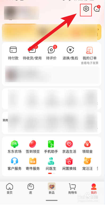 京东APP在哪可以反馈意见