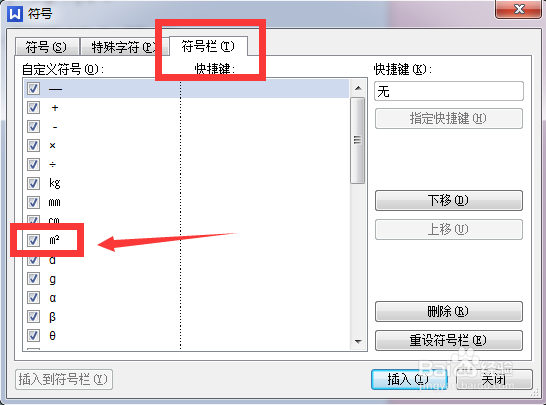 怎么输入平方米：[2]利用插入符号