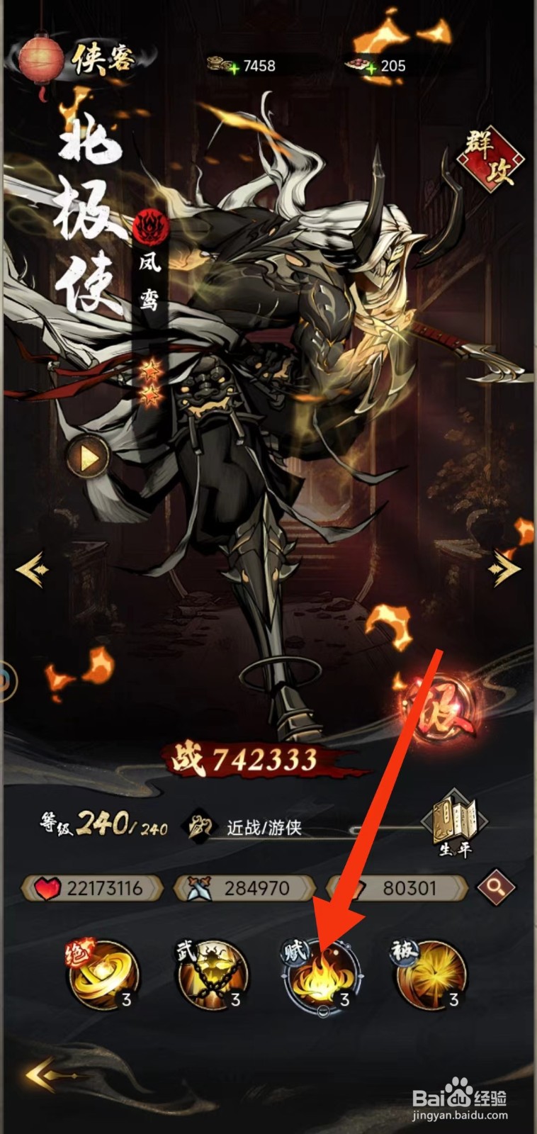 仗剑封魔怎么查找凤鸾的【赋】