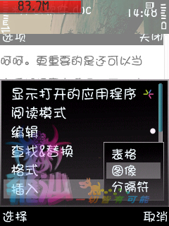 诺基亚5320xm强大办公软件quickoffice使用心得